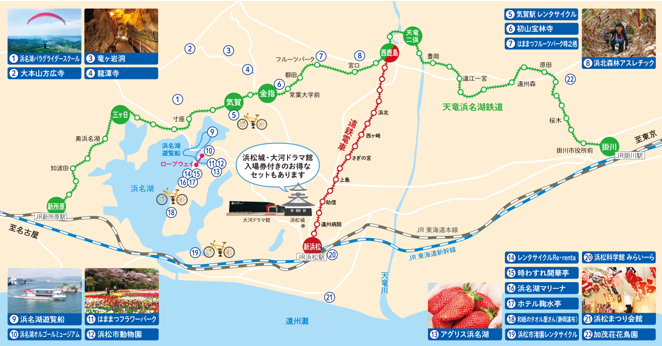画像：浜松・浜名湖周遊マップ